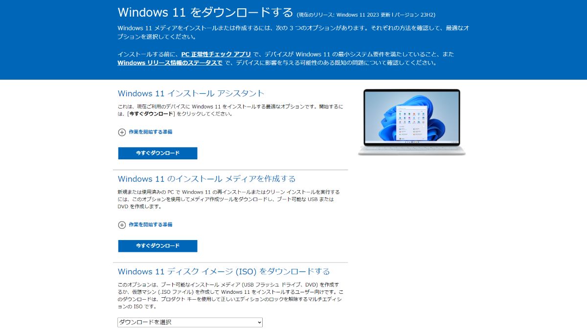 現状環境を保持したままWindows11を上書きインストールで修復